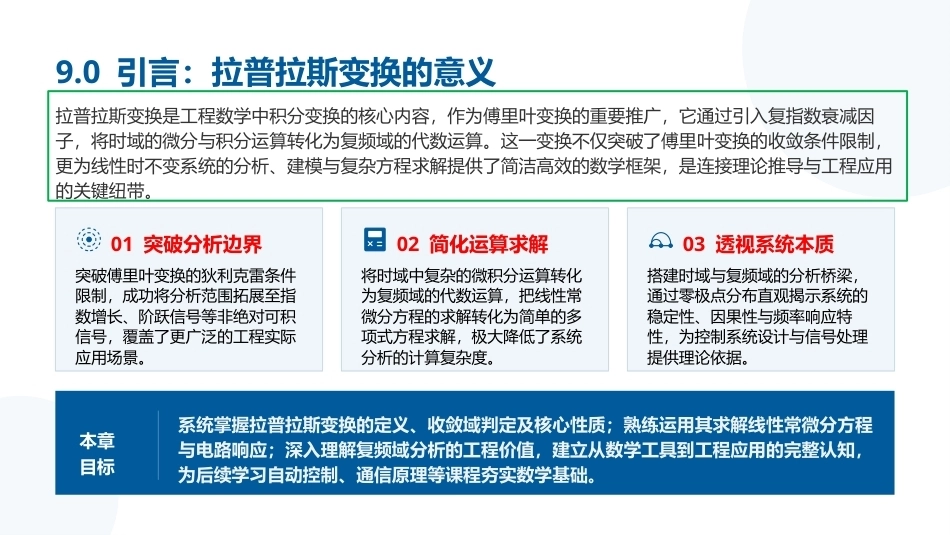 复变函数与积分变换-理论基础与工程方法：拉普拉斯变换PPT教学课件.pptx_第3页