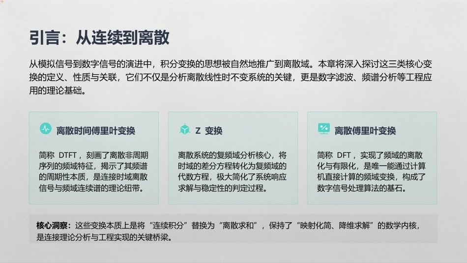 复变函数与积分变换-理论基础与工程方法：离散求和变换PPT教学课件.pptx_第3页