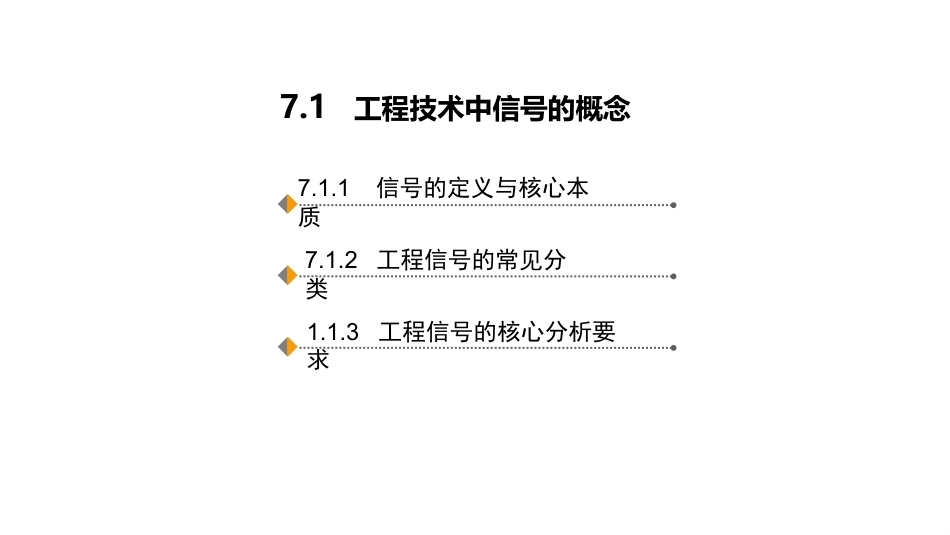 复变函数与积分变换-理论基础与工程方法：信号的函数描述：通往积分变换的桥梁PPT教学课件.pptx_第2页
