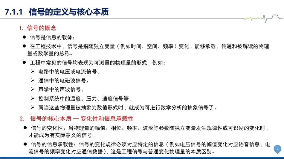复变函数与积分变换-理论基础与工程方法：信号的函数描述：通往积分变换的桥梁PPT教学课件.pptx_第3页