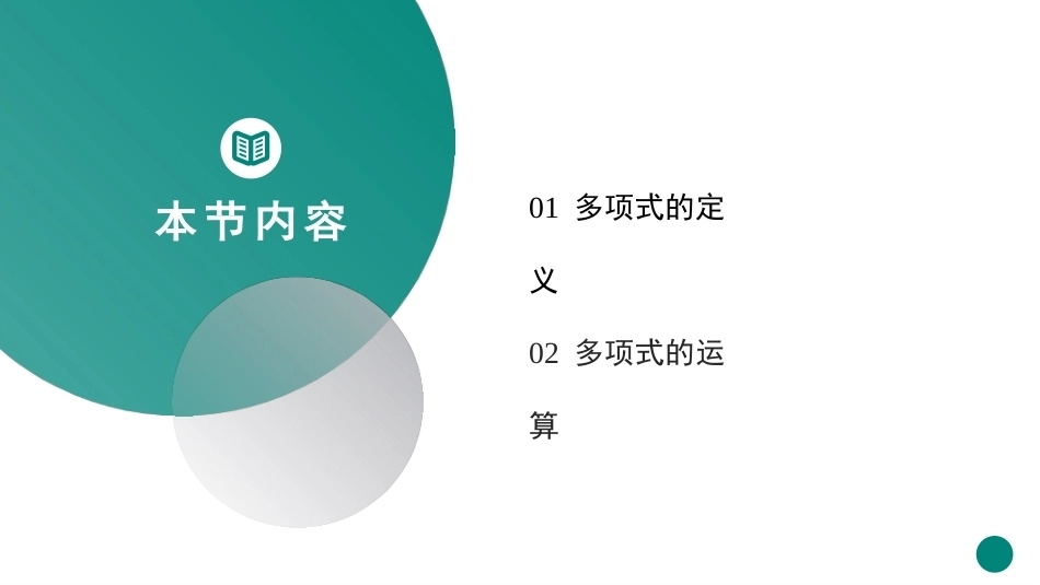 高等代数：多项式PPT教学课件.pptx_第2页