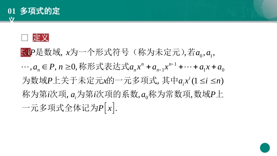 高等代数：多项式PPT教学课件.pptx_第3页
