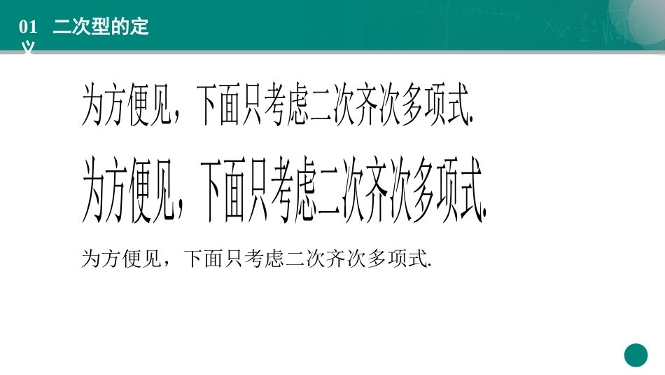 高等代数：二次型PPT教学课件.pptx_第3页