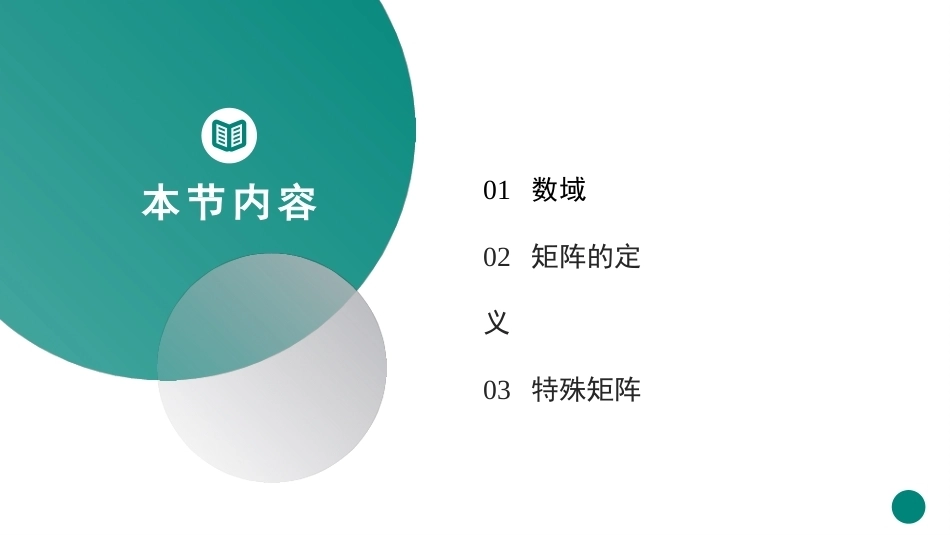 高等代数：矩阵PPT教学课件.pptx_第2页