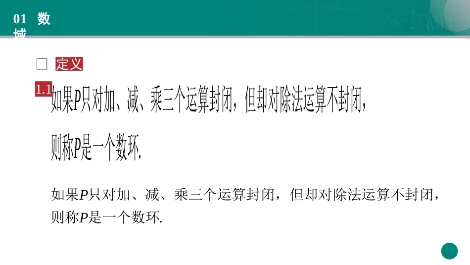高等代数：矩阵PPT教学课件.pptx_第3页