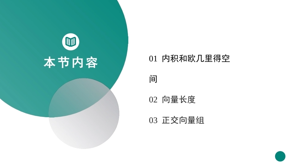 高等代数：欧几里得空间PPT教学课件.pptx_第2页