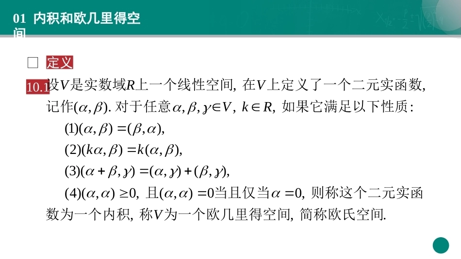 高等代数：欧几里得空间PPT教学课件.pptx_第3页