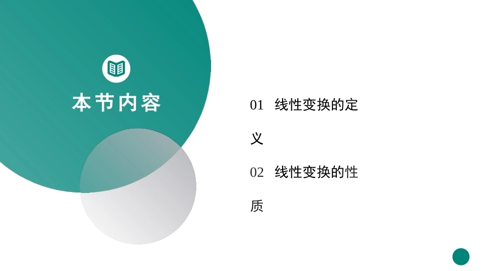 高等代数：线性变换PPT教学课件.pptx_第2页