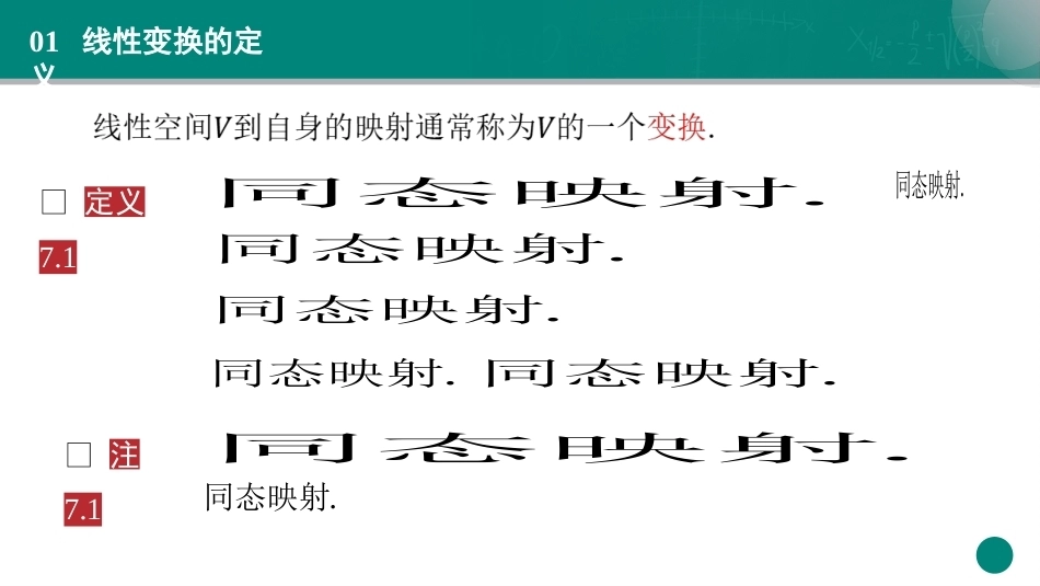 高等代数：线性变换PPT教学课件.pptx_第3页