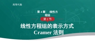 高等代数：线性方程组PPT教学课件.pptx