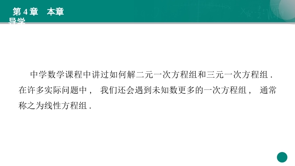 高等代数：线性方程组PPT教学课件.pptx_第2页