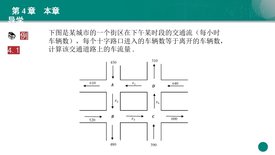 高等代数：线性方程组PPT教学课件.pptx_第3页