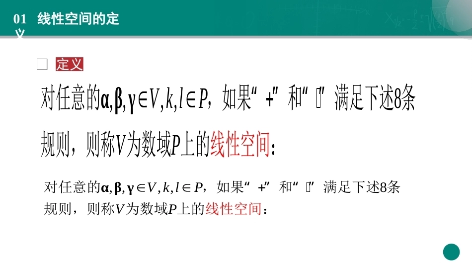 高等代数：线性空间PPT教学课件.pptx_第3页
