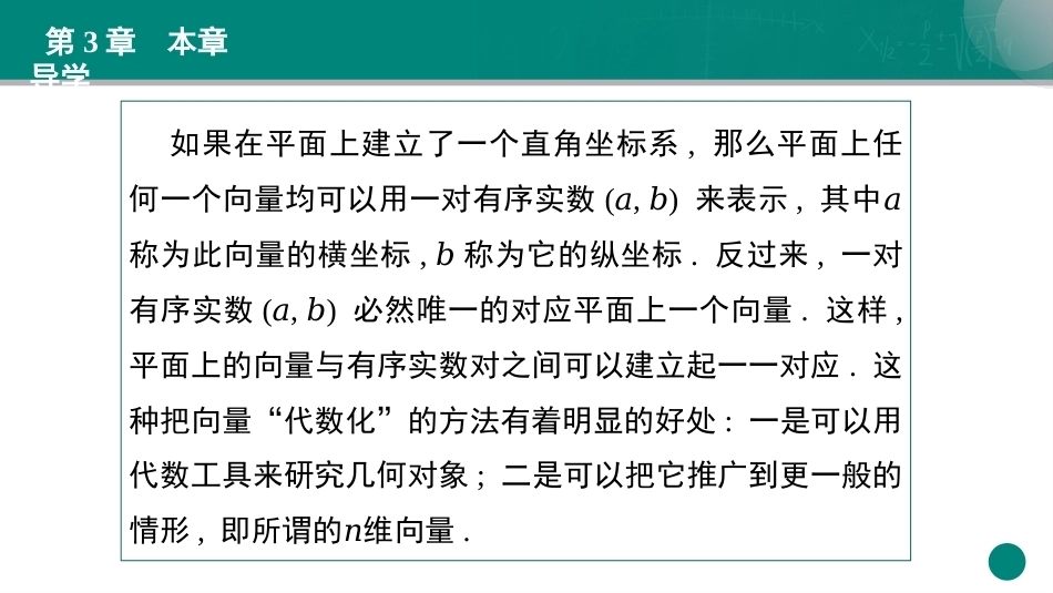 高等代数：线性空间初步PPT教学课件.pptx_第2页