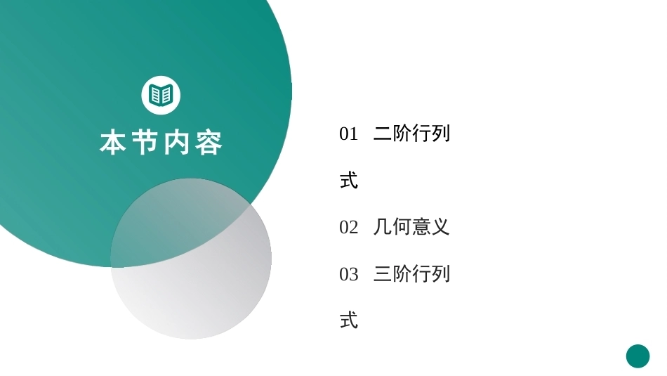 高等代数：行列式PPT教学课件.pptx_第2页