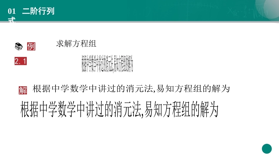 高等代数：行列式PPT教学课件.pptx_第3页