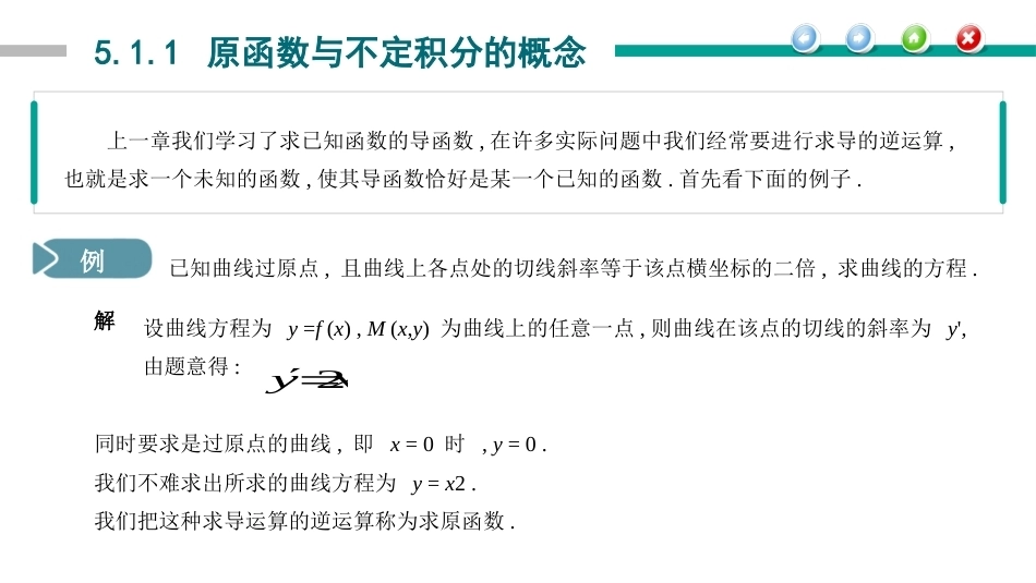 高等数学（职业本科）：不定积分PPT教学课件.pptx_第3页