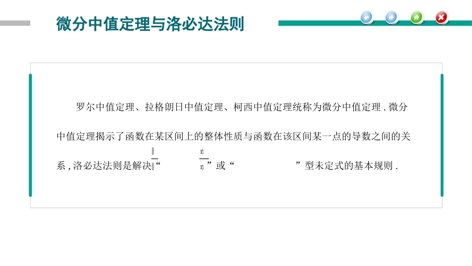 高等数学（职业本科）：导数的应用PPT教学课件.pptx_第3页