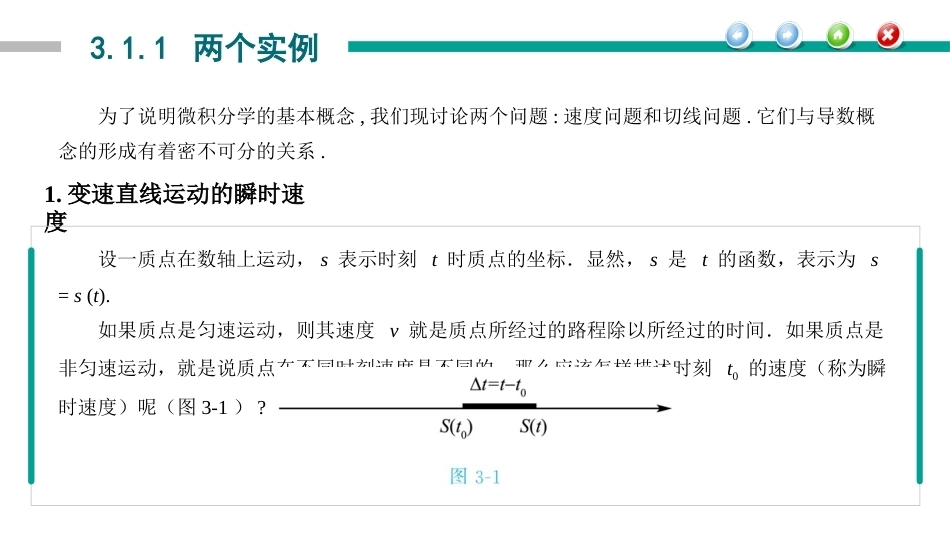 高等数学（职业本科）：导数与微分PPT教学课件.pptx_第3页