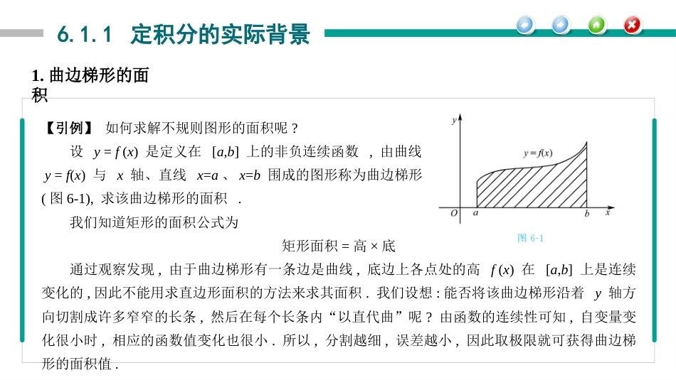 高等数学（职业本科）：定积分及其应用PPT教学课件.pptx_第3页