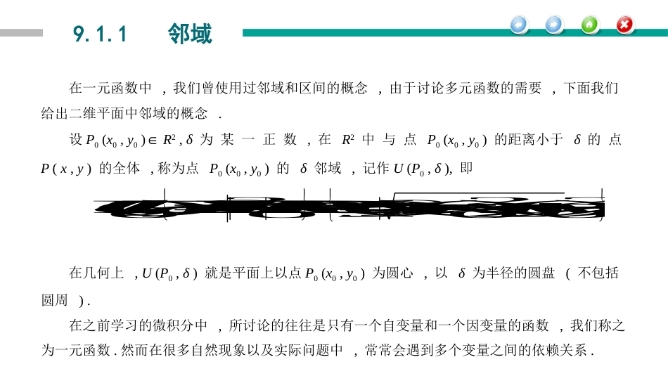 高等数学（职业本科）：多元函数微分法及其应用PPT教学课件.pptx_第3页