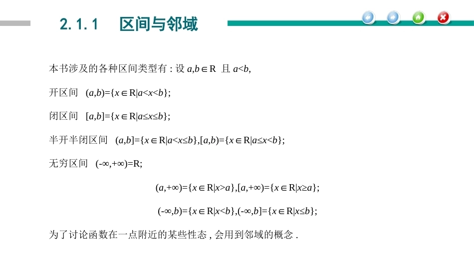 高等数学（职业本科）：函数的极限与连续PPT教学课件.pptx_第3页