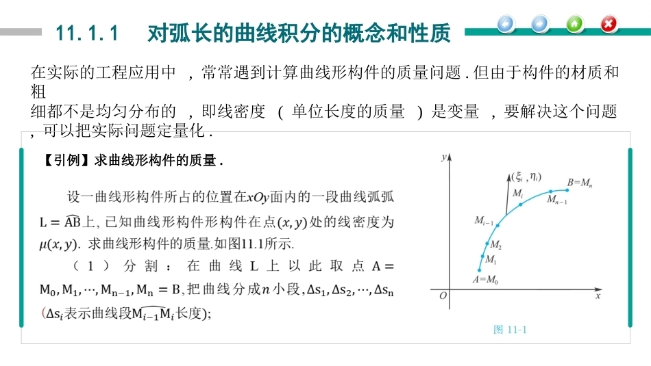 高等数学（职业本科）：曲线积分与曲面积分PPT教学课件.pptx_第3页