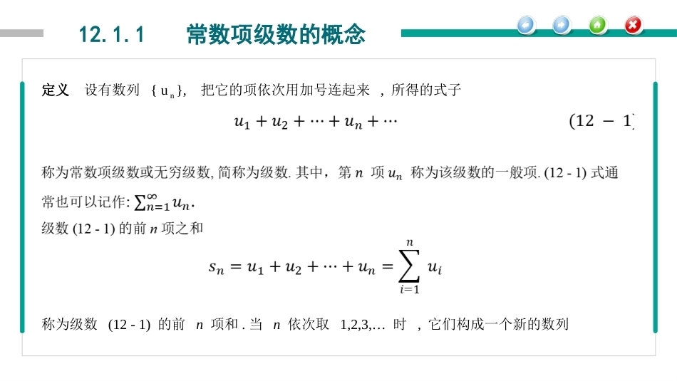 高等数学（职业本科）：无穷级数PPT教学课件.pptx_第3页