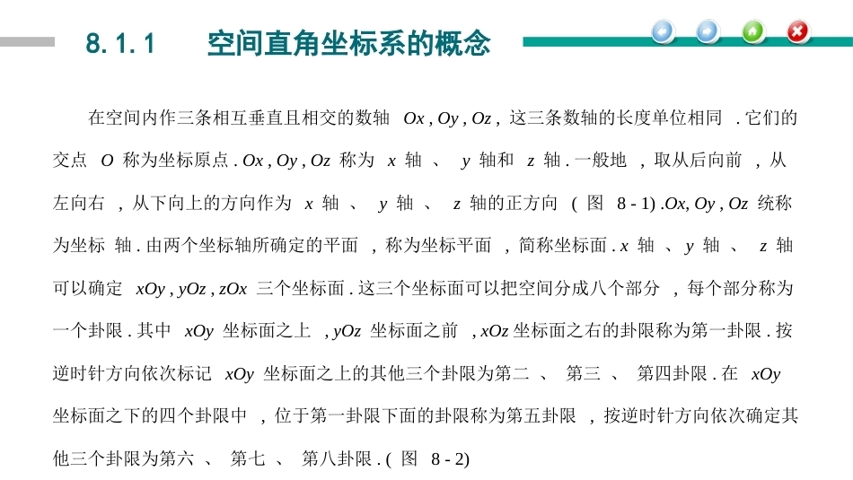 高等数学（职业本科）：向量代数与空间解析几何PPT教学课件.pptx_第3页