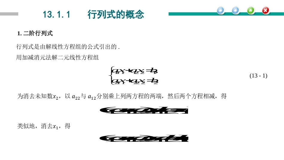 高等数学（职业本科）：行列式PPT教学课件.pptx_第3页