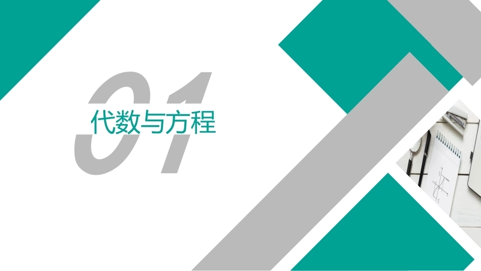 高等数学（职业本科）：预备知识PPT教学课件.pptx_第2页