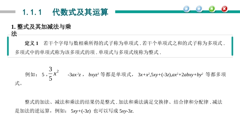 高等数学（职业本科）：预备知识PPT教学课件.pptx_第3页