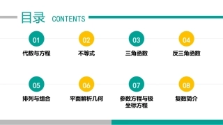 高等数学（职业本科）：预备知识PPT教学课件.pptx