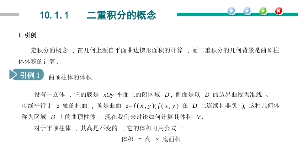高等数学（职业本科）：重积分PPT教学课件.pptx_第3页