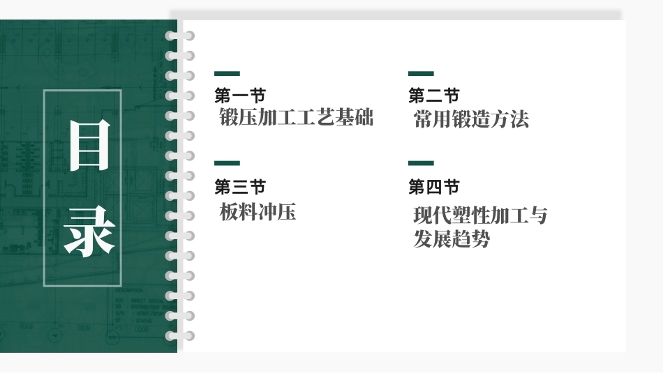 工程材料及成形技术基础（第4版）：锻压PPT教学课件.pptx_第2页