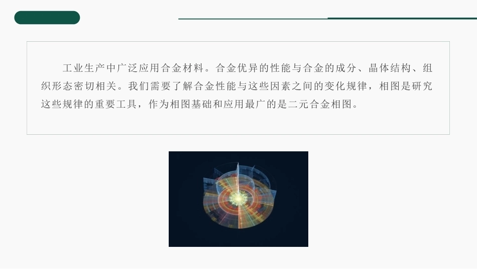 工程材料及成形技术基础（第4版）：二元合金相图及应用PPT教学课件.pptx_第3页