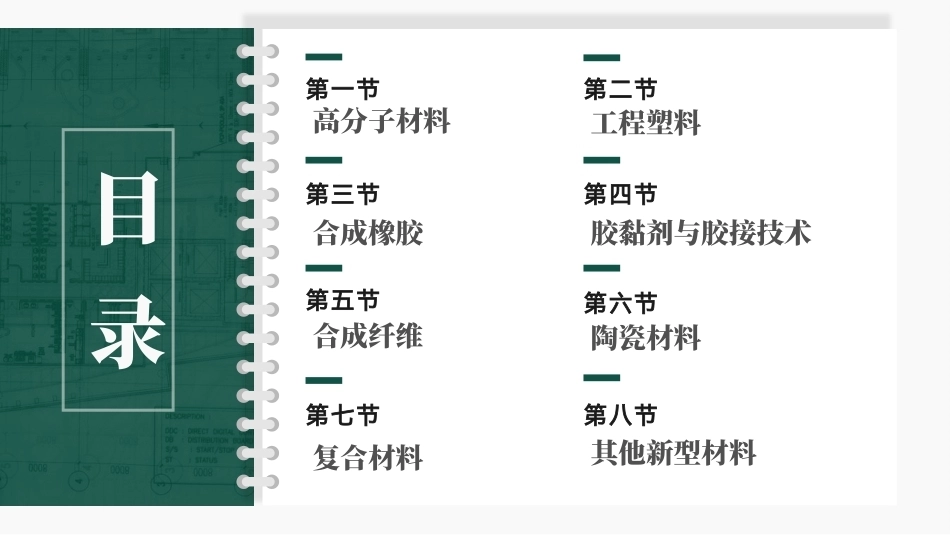 工程材料及成形技术基础（第4版）：非金属材料与新型材料PPT教学课件.pptx_第2页