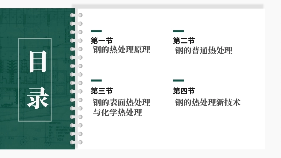 工程材料及成形技术基础（第4版）：钢的热处理PPT教学课件.pptx_第2页