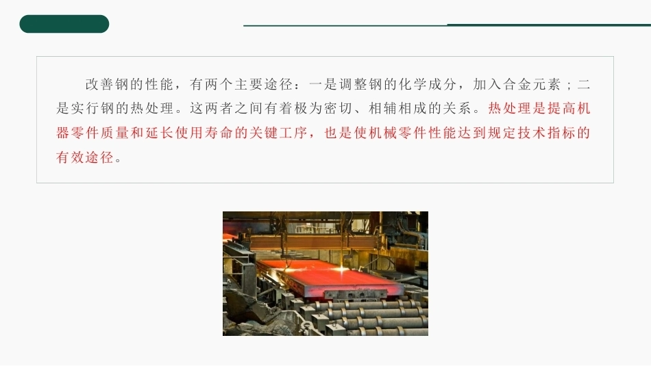 工程材料及成形技术基础（第4版）：钢的热处理PPT教学课件.pptx_第3页