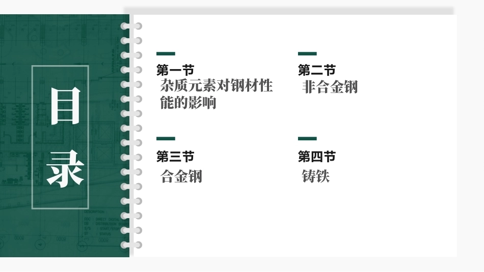 工程材料及成形技术基础（第4版）：钢铁材料PPT教学课件.pptx_第2页