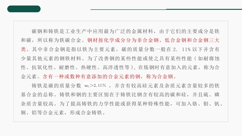 工程材料及成形技术基础（第4版）：钢铁材料PPT教学课件.pptx_第3页