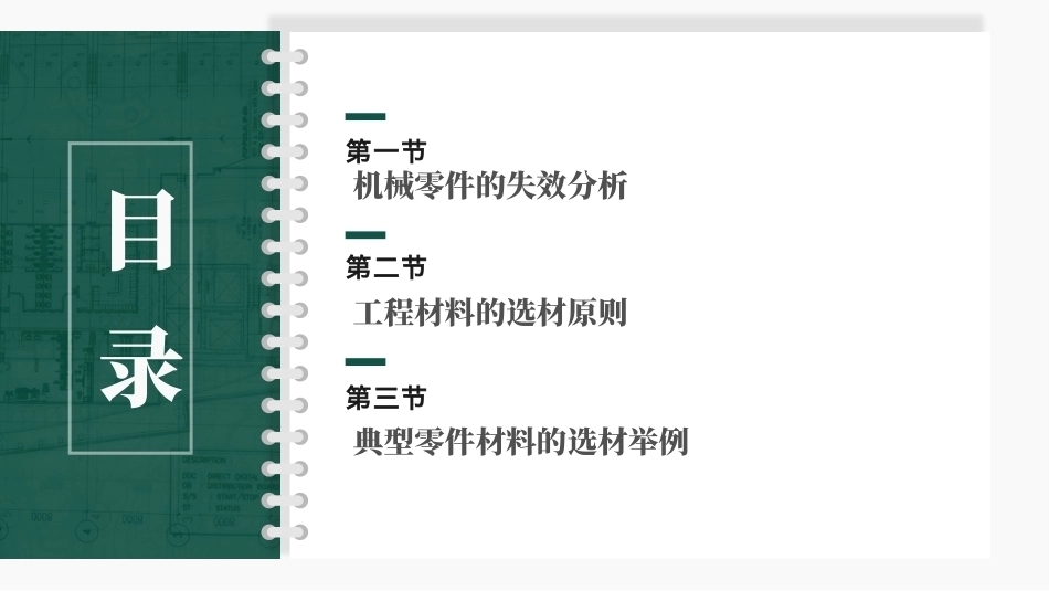 工程材料及成形技术基础（第4版）：工程材料的选择PPT教学课件.pptx_第2页