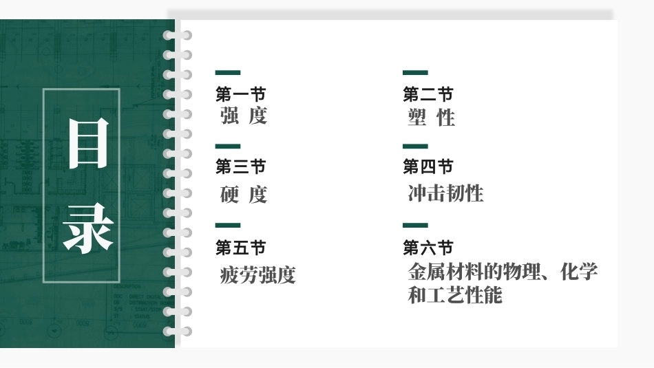 工程材料及成形技术基础（第4版）：工程材料的主要性能PPT教学课件.pptx_第2页