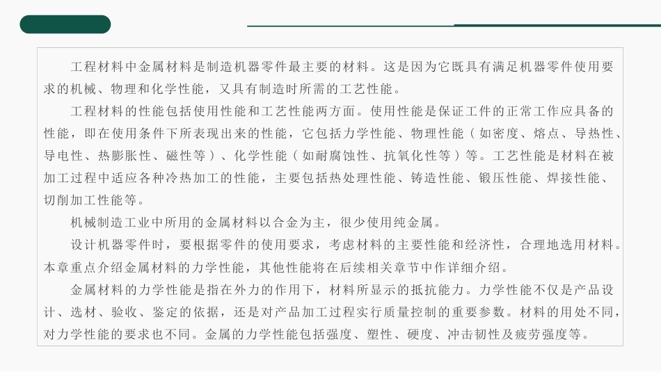 工程材料及成形技术基础（第4版）：工程材料的主要性能PPT教学课件.pptx_第3页