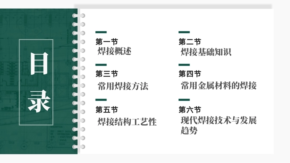 工程材料及成形技术基础（第4版）：焊接PPT教学课件.pptx_第2页