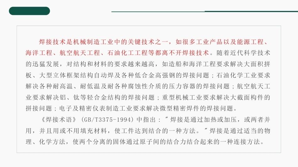 工程材料及成形技术基础（第4版）：焊接PPT教学课件.pptx_第3页