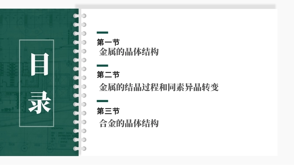 工程材料及成形技术基础（第4版）：金属的晶体结构与结晶PPT教学课件.pptx_第2页