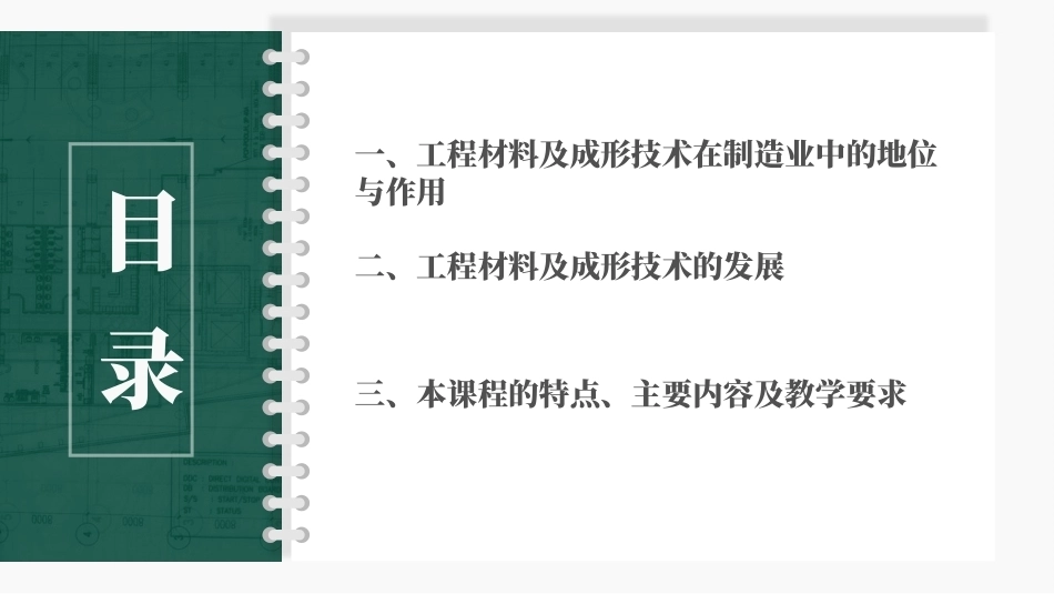 工程材料及成形技术基础（第4版）：绪论PPT教学课件.pptx_第2页