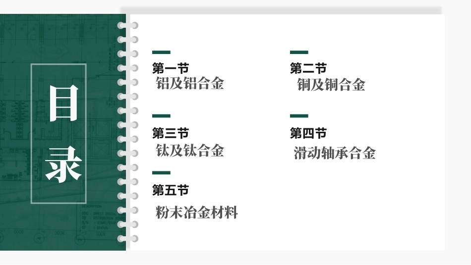 工程材料及成形技术基础（第4版）：有色金属及其合金PPT教学课件.pptx_第2页