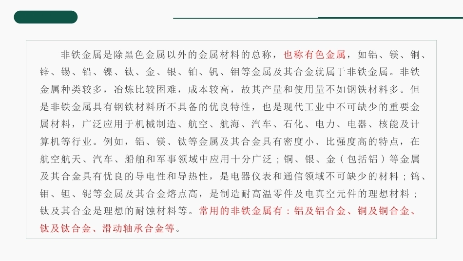 工程材料及成形技术基础（第4版）：有色金属及其合金PPT教学课件.pptx_第3页